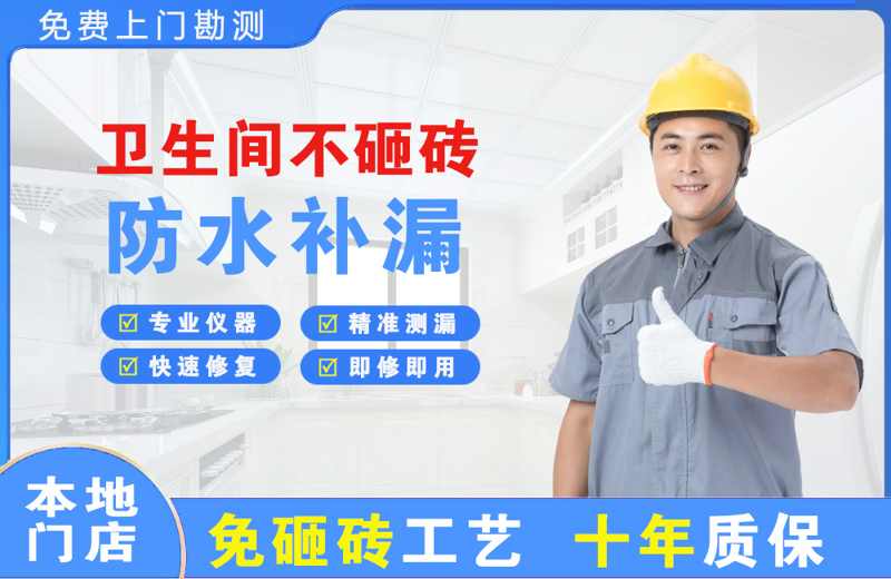 肇东卫生间不砸砖修补漏水